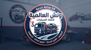ونش انقاذ دهب 01220787081